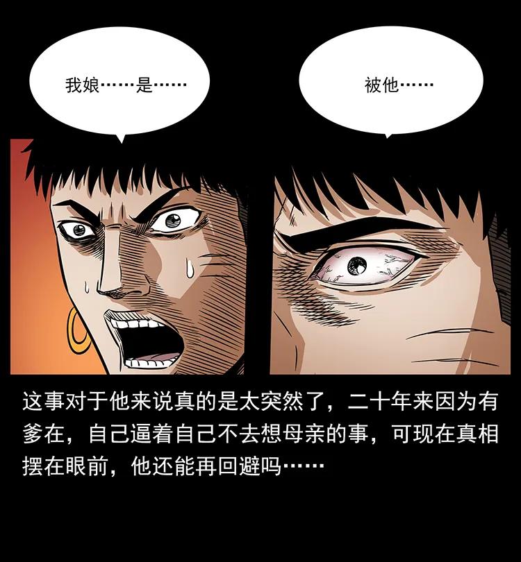 幽冥诡匠 201 神之陨落 第68页