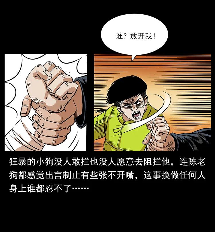 幽冥诡匠 201 神之陨落 第71页