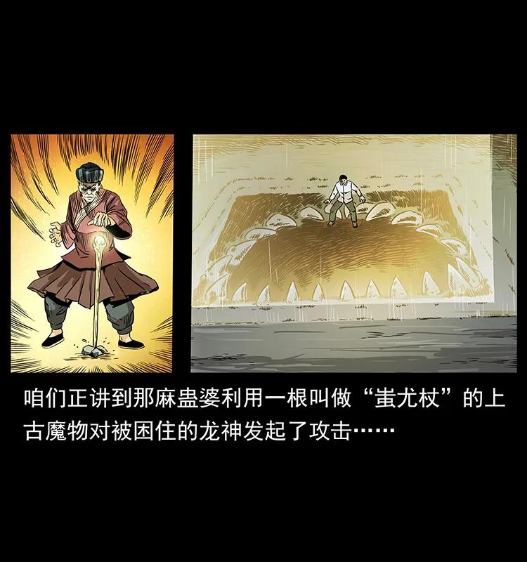幽冥诡匠 201 神之陨落 第2页