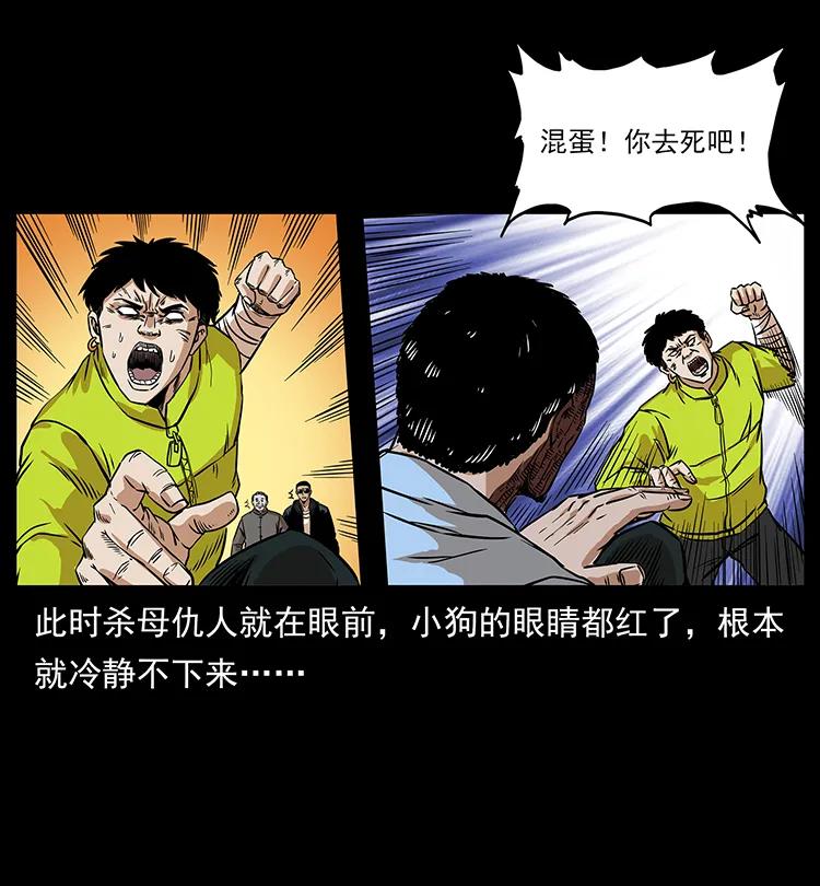 幽冥诡匠 201 神之陨落 第70页
