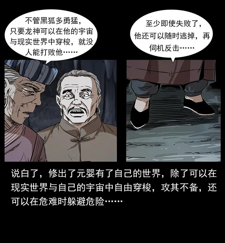 幽冥诡匠 201 神之陨落 第7页