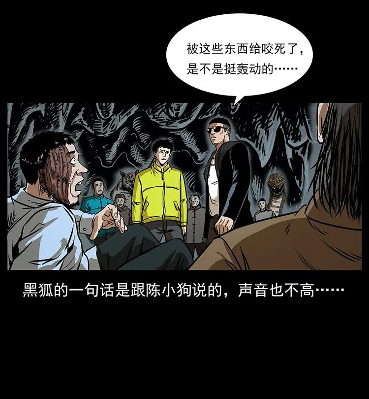 幽冥诡匠 201 神之陨落 第79页