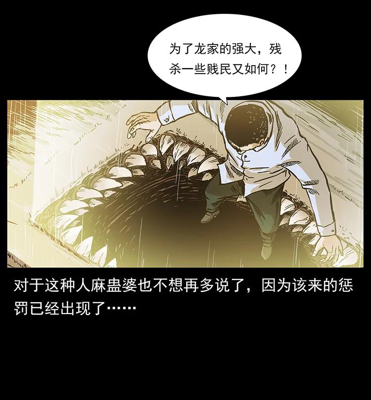 幽冥诡匠 201 神之陨落 第22页