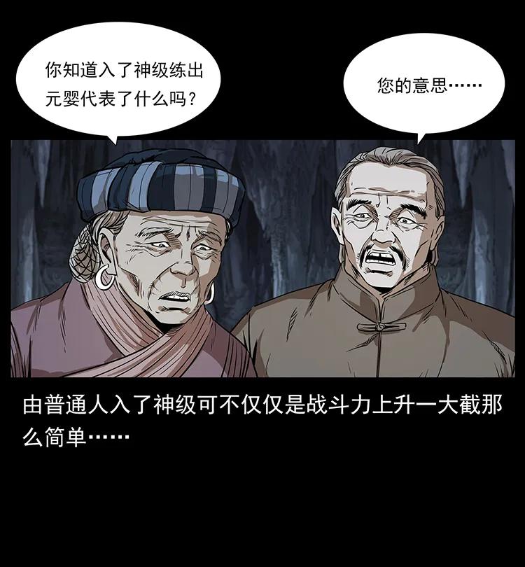 幽冥诡匠 201 神之陨落 第6页