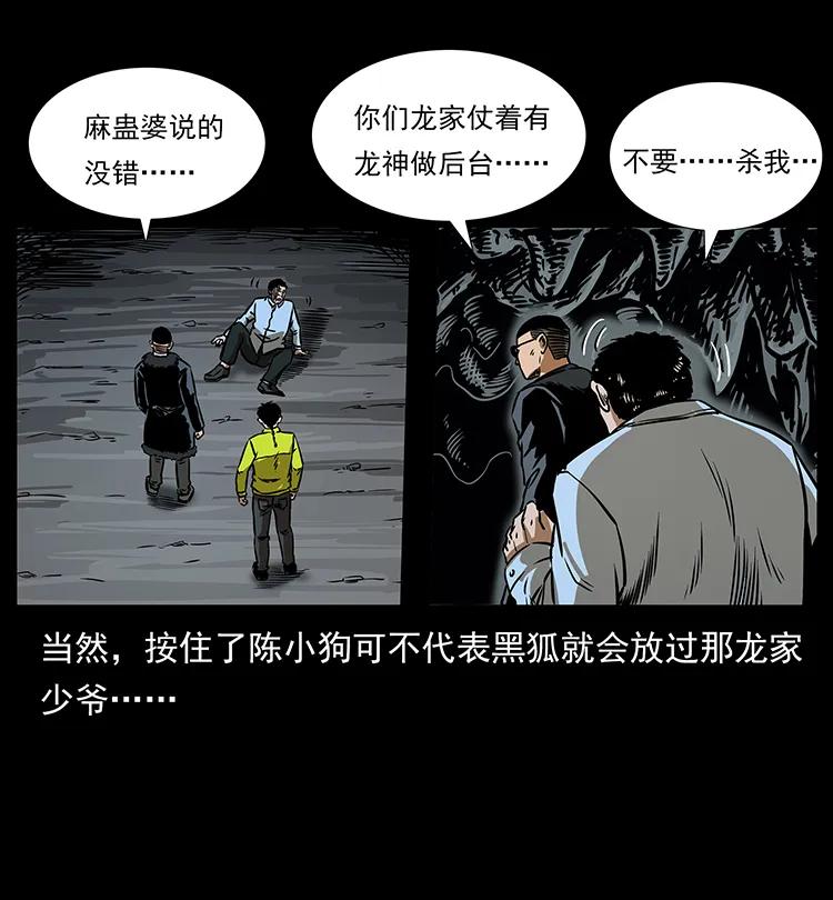 幽冥诡匠 201 神之陨落 第76页