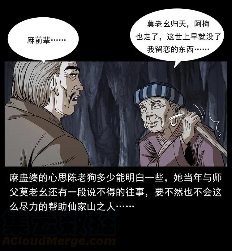 幽冥诡匠 201 神之陨落 第13页