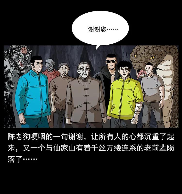 幽冥诡匠 201 神之陨落 第55页