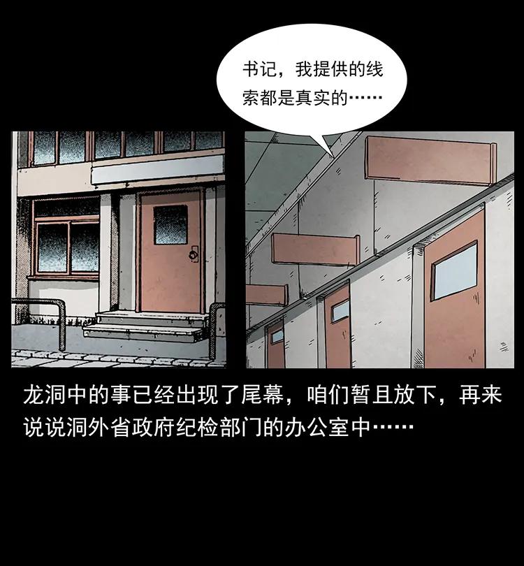 幽冥诡匠 201 神之陨落 第83页