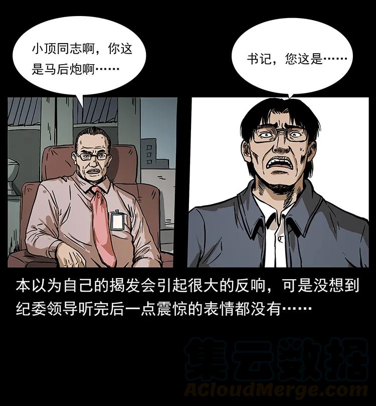 幽冥诡匠 201 神之陨落 第85页