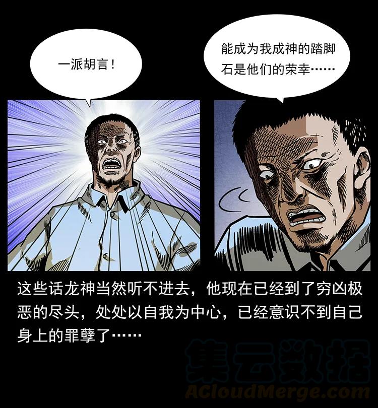 幽冥诡匠 201 神之陨落 第21页