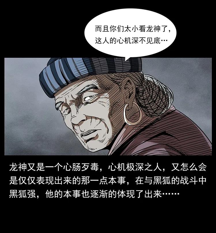 幽冥诡匠 201 神之陨落 第8页