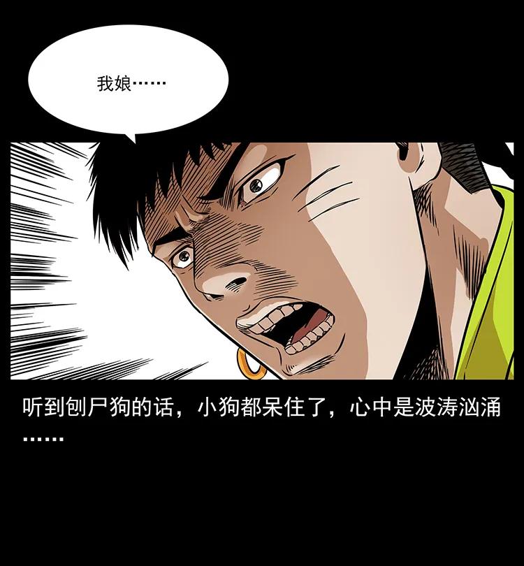 幽冥诡匠 201 神之陨落 第67页