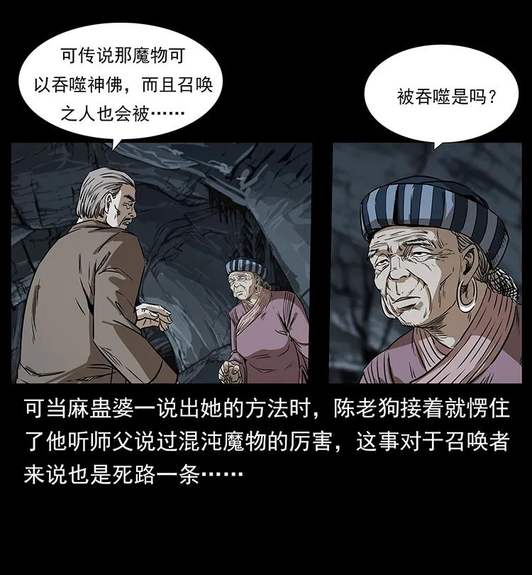 幽冥诡匠 201 神之陨落 第10页