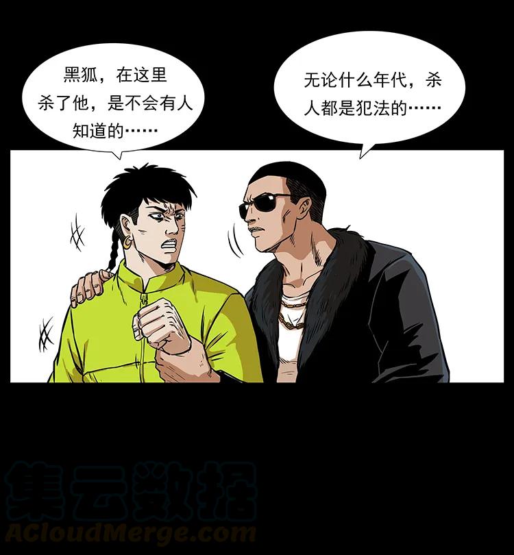 幽冥诡匠 201 神之陨落 第73页