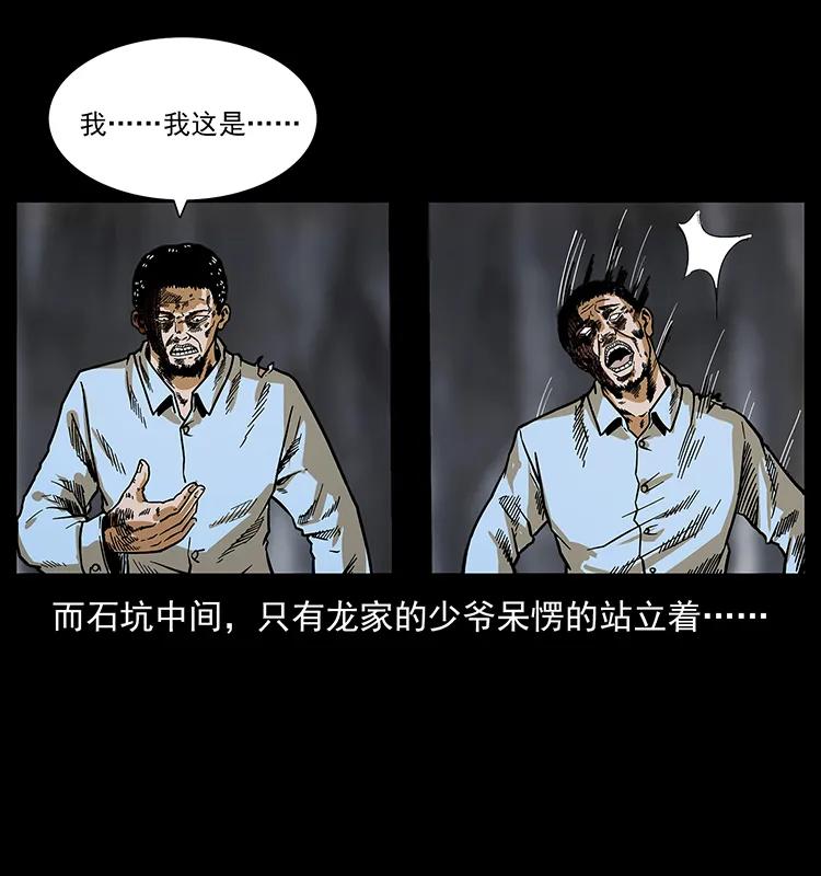 幽冥诡匠 201 神之陨落 第46页