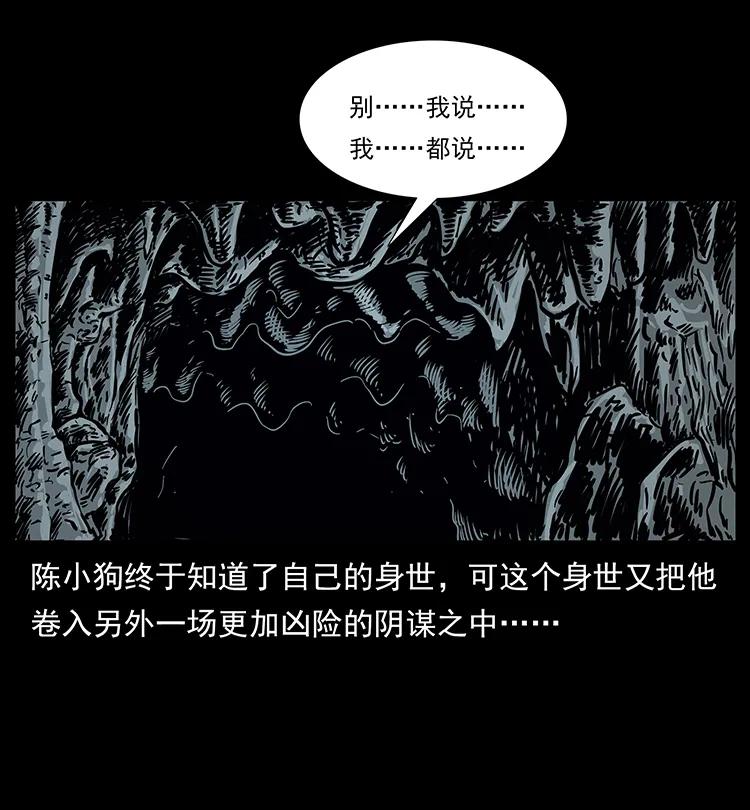 幽冥诡匠 201 神之陨落 第82页