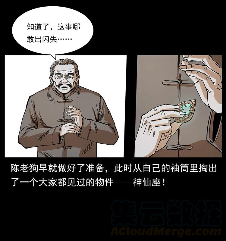 幽冥诡匠 202 龙胆 第28页