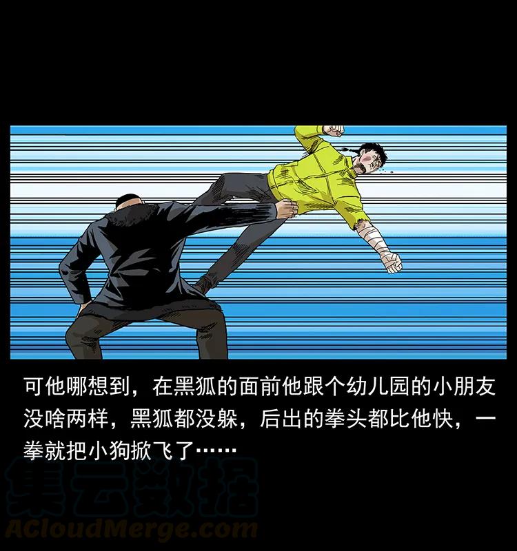 幽冥诡匠 202 龙胆 第64页