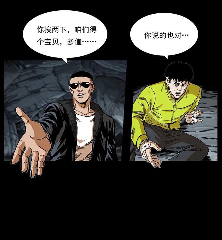 幽冥诡匠 202 龙胆 第54页