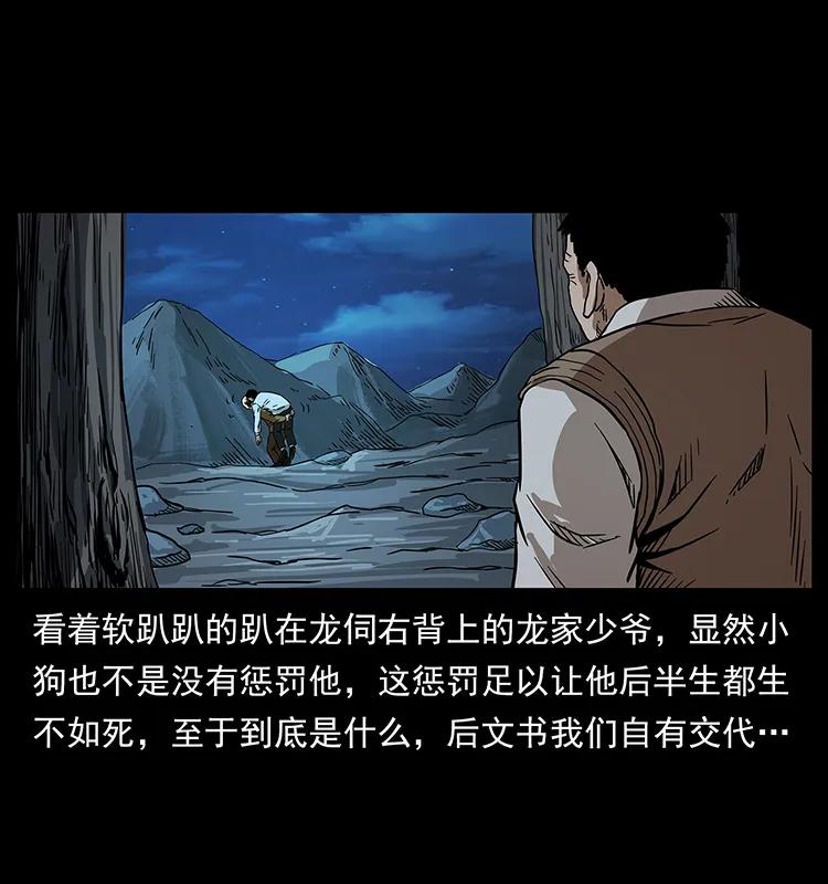 幽冥诡匠 202 龙胆 第5页
