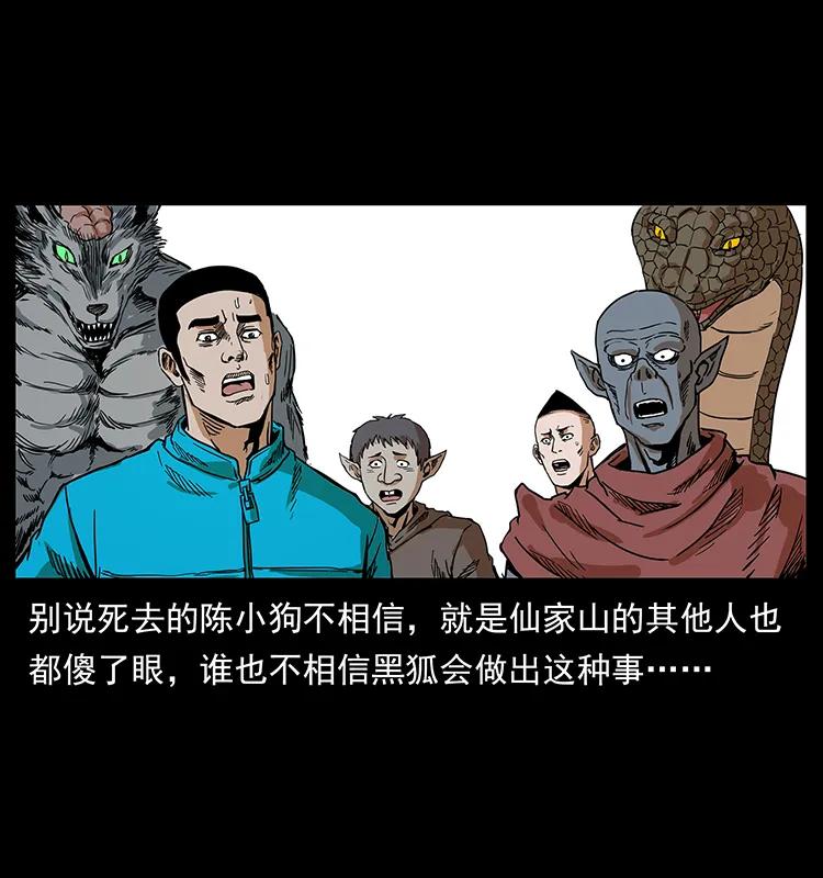 幽冥诡匠 202 龙胆 第26页