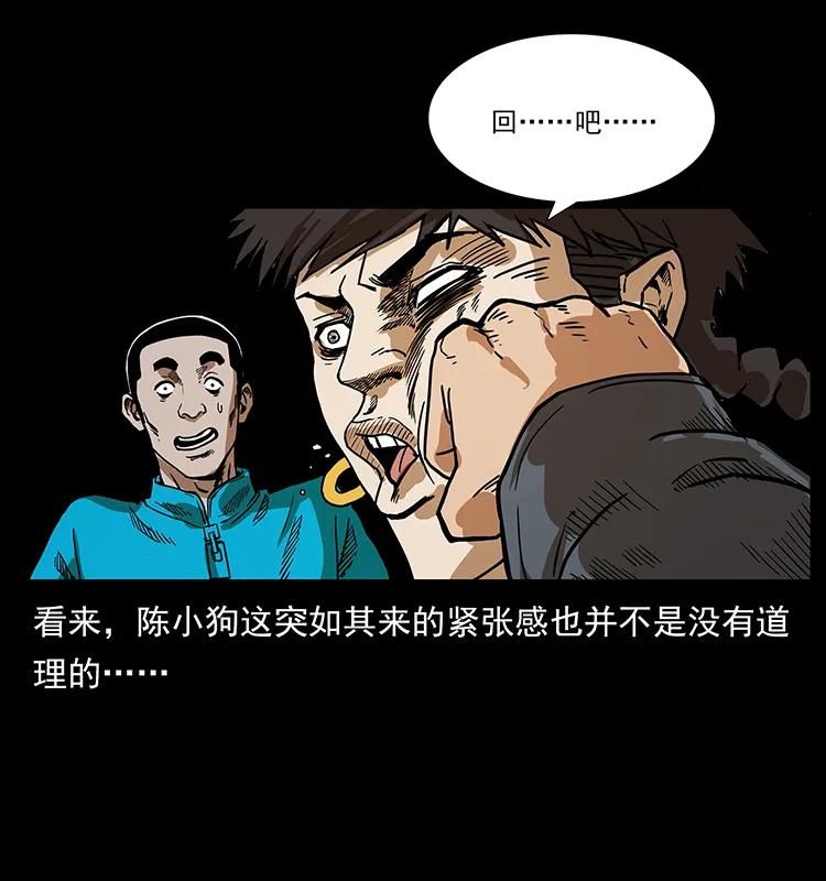幽冥诡匠 202 龙胆 第19页