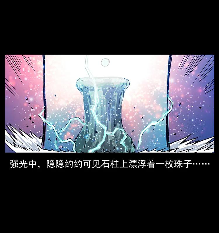 幽冥诡匠 202 龙胆 第38页