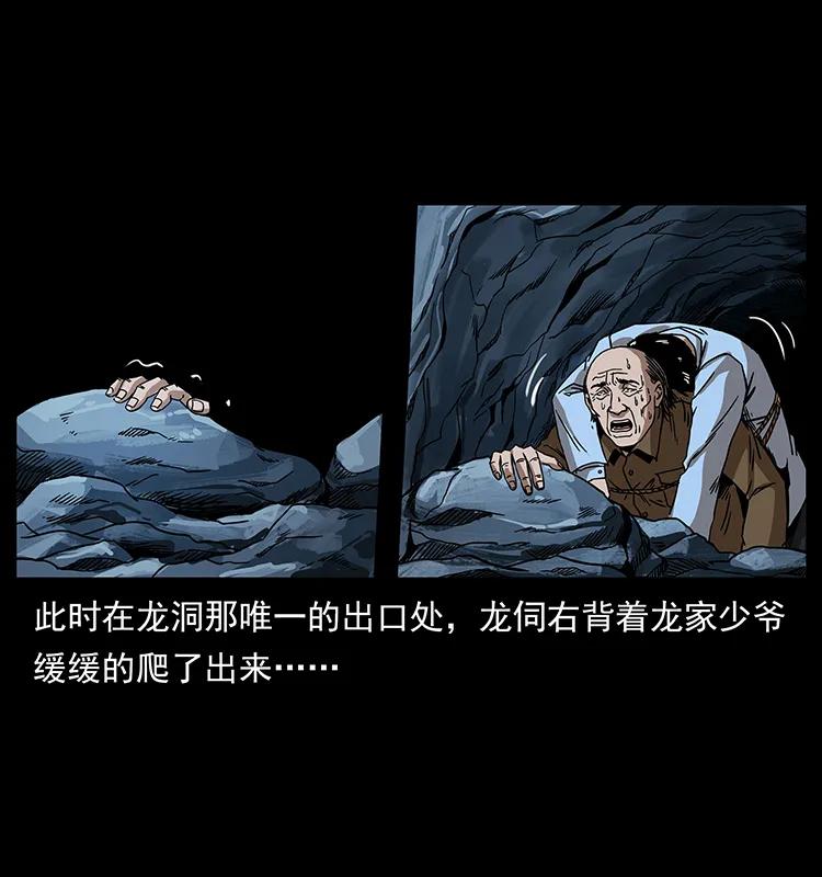 幽冥诡匠 202 龙胆 第2页