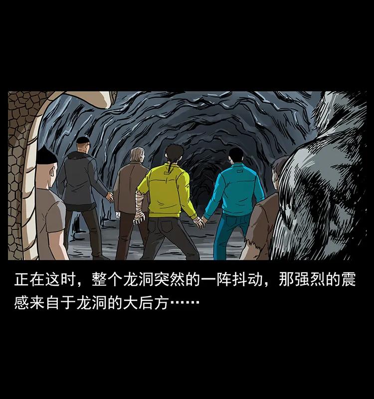 幽冥诡匠 202 龙胆 第73页