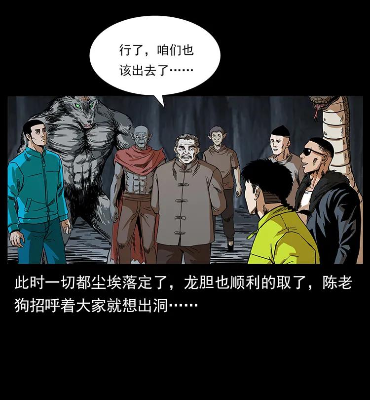 幽冥诡匠 202 龙胆 第71页