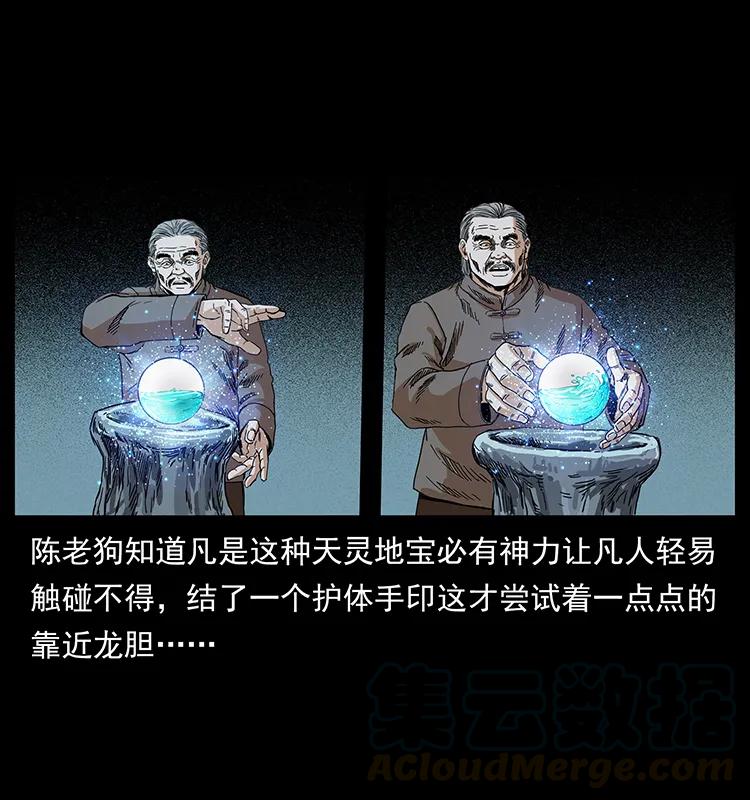 幽冥诡匠 202 龙胆 第44页