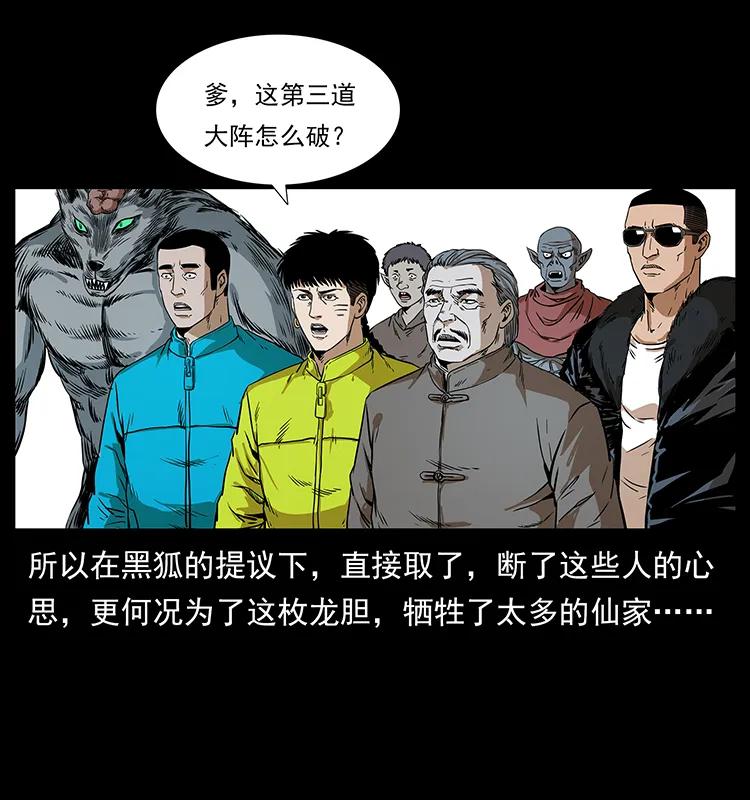 幽冥诡匠 202 龙胆 第14页
