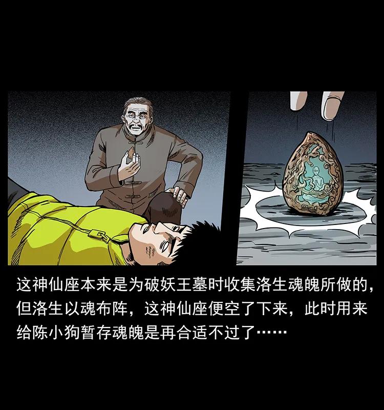 幽冥诡匠 202 龙胆 第29页
