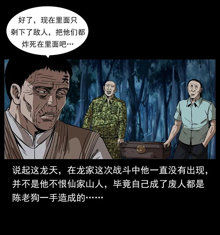 幽冥诡匠 202 龙胆 第7页