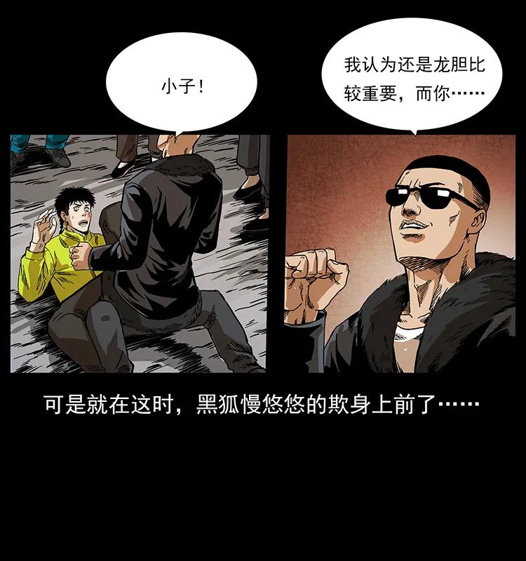幽冥诡匠 202 龙胆 第23页