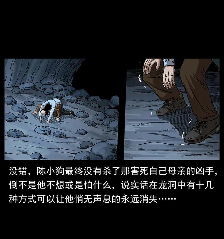 幽冥诡匠 202 龙胆 第3页