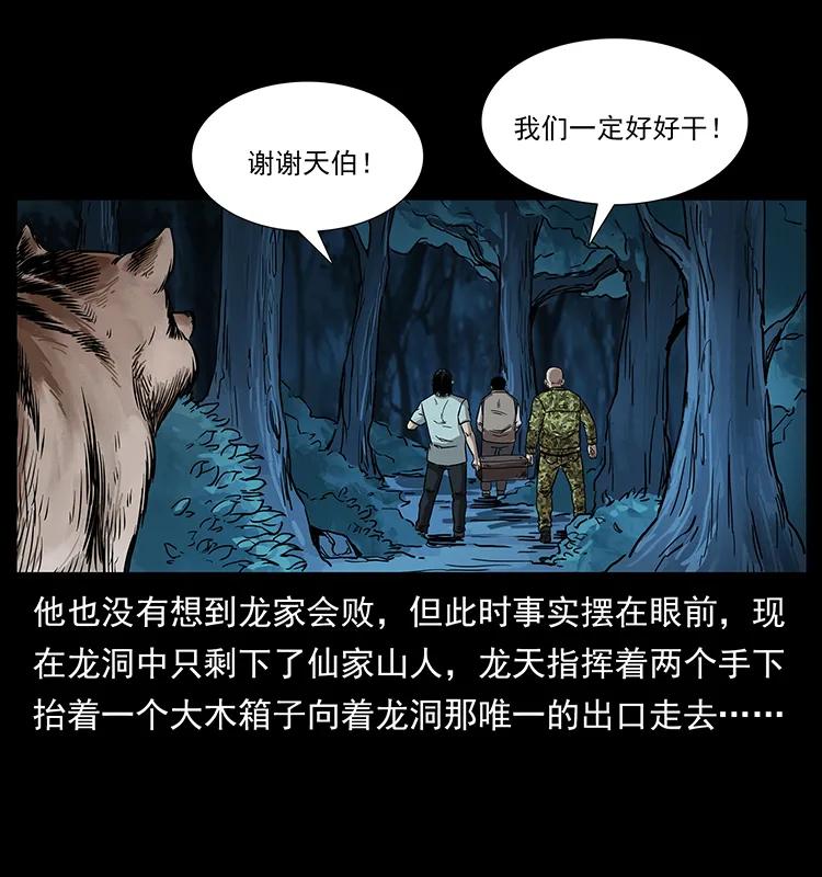 幽冥诡匠 202 龙胆 第9页