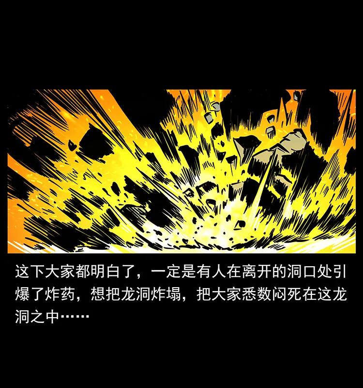 幽冥诡匠 202 龙胆 第78页