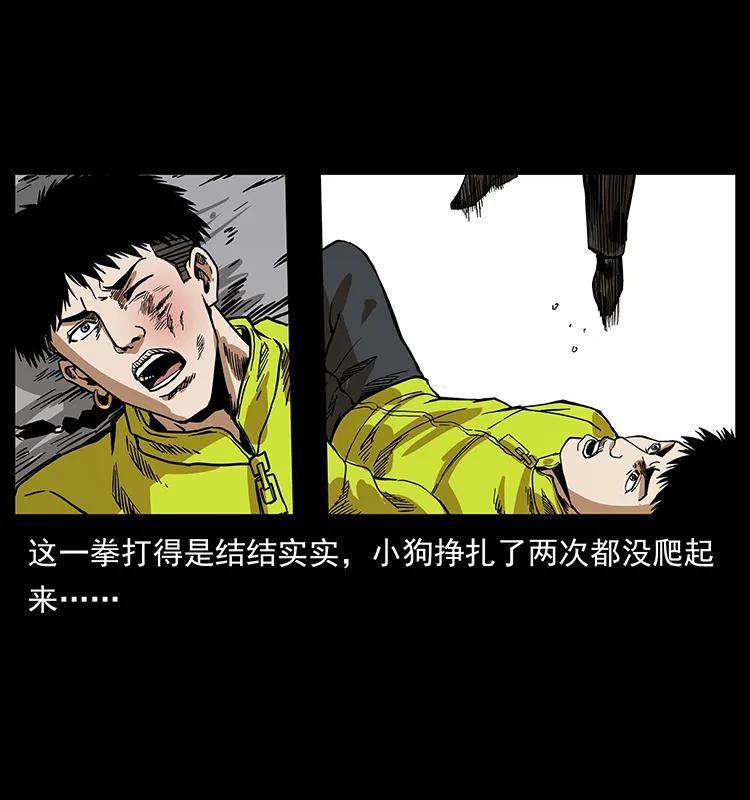 幽冥诡匠 202 龙胆 第22页