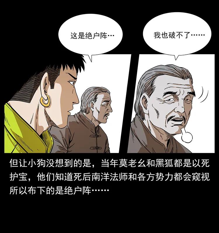 幽冥诡匠 202 龙胆 第15页