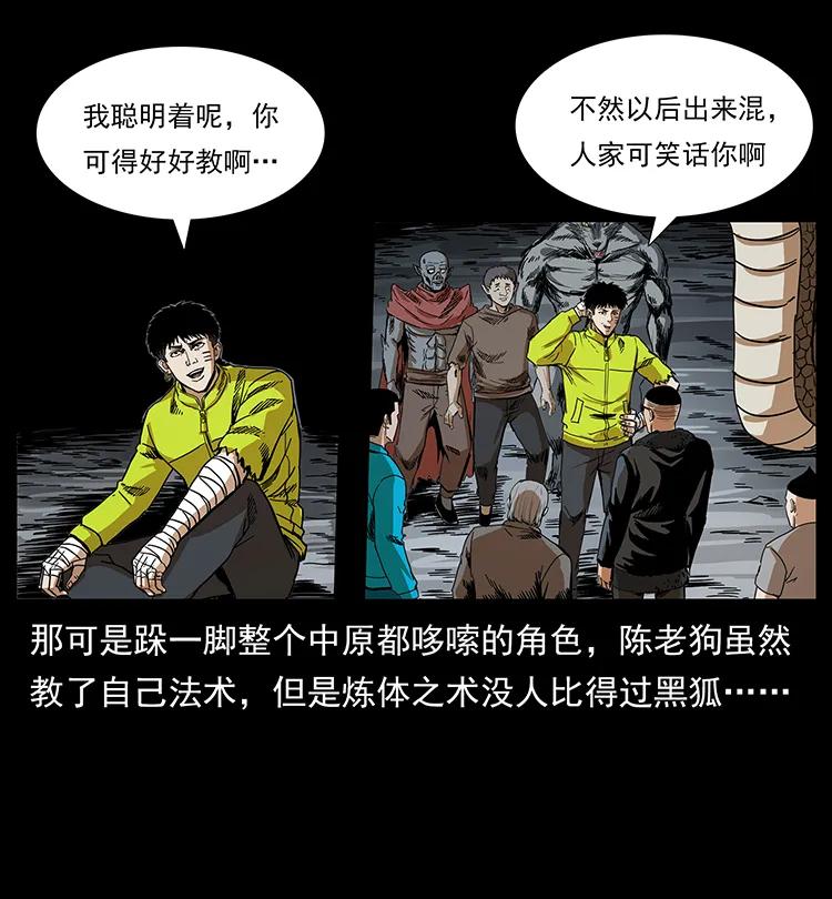 幽冥诡匠 202 龙胆 第70页