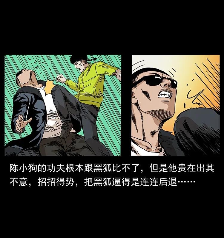 幽冥诡匠 202 龙胆 第58页