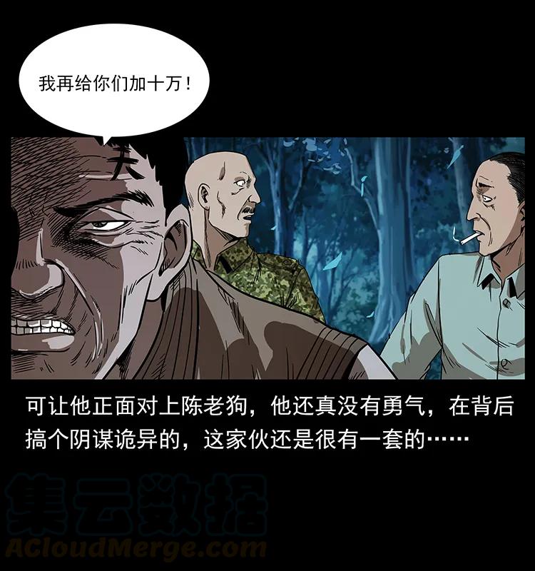 幽冥诡匠 202 龙胆 第8页