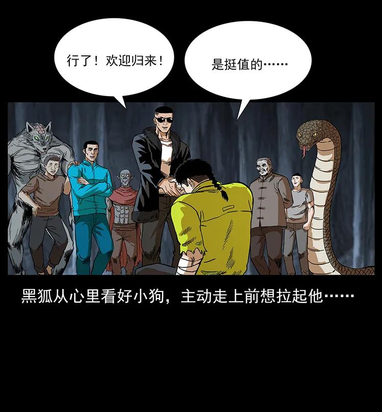 幽冥诡匠 202 龙胆 第55页