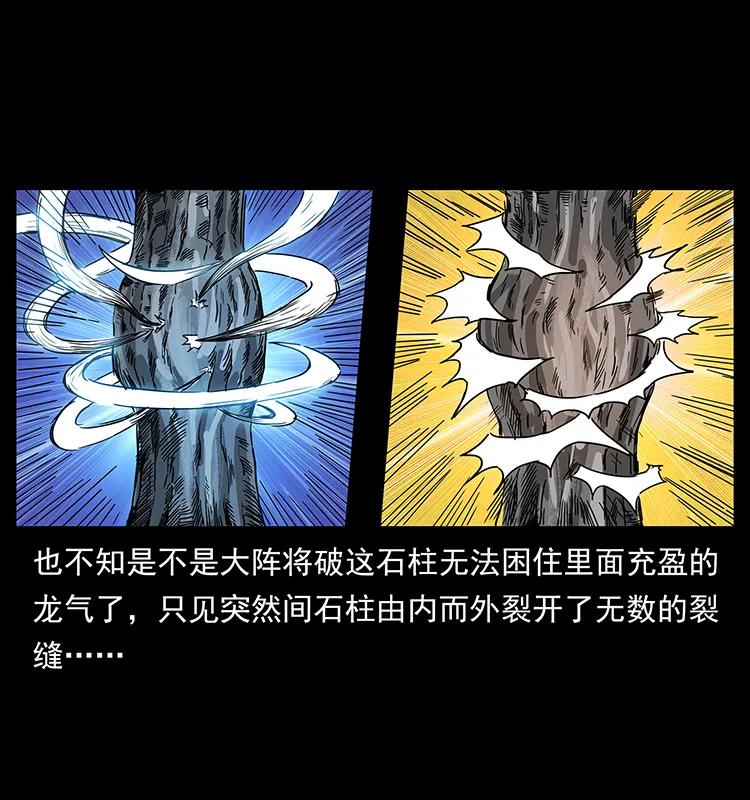 幽冥诡匠 202 龙胆 第34页