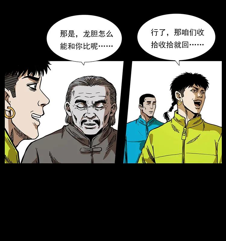 幽冥诡匠 202 龙胆 第18页