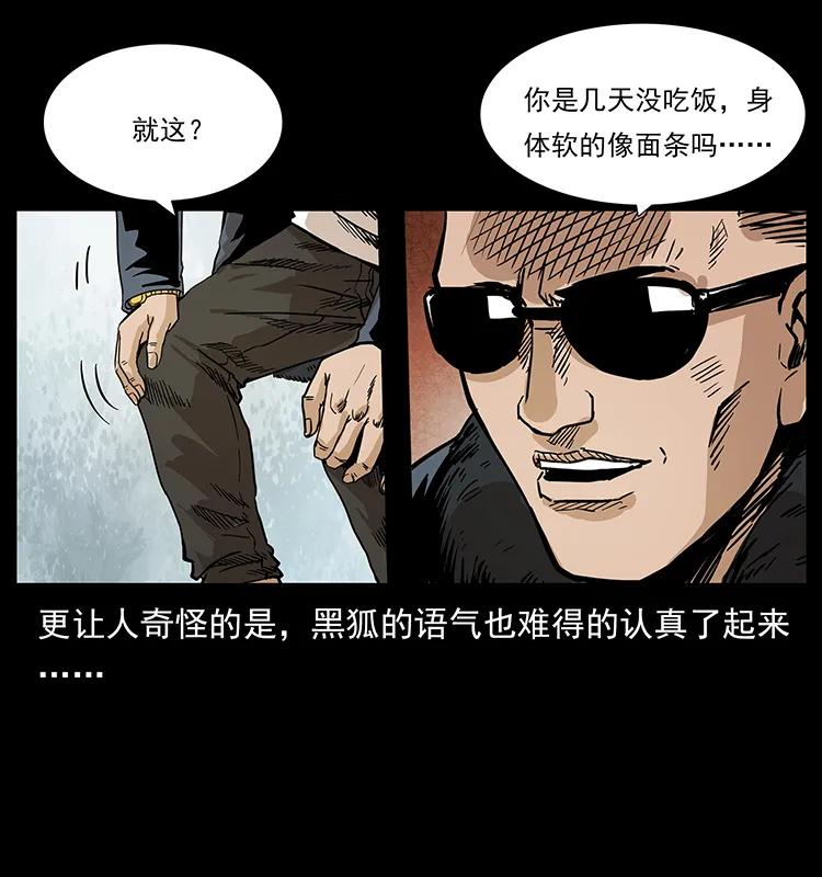 幽冥诡匠 202 龙胆 第61页