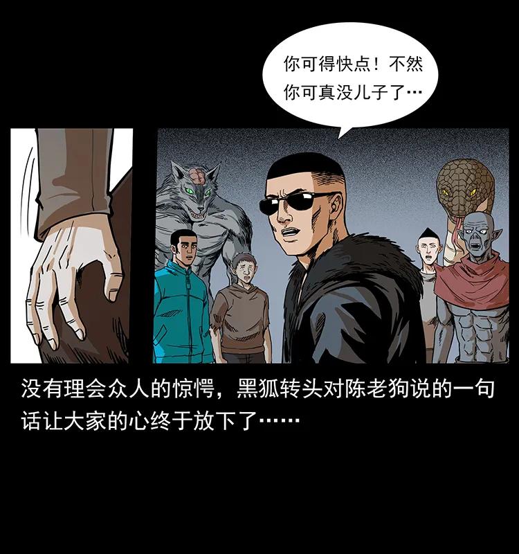 幽冥诡匠 202 龙胆 第27页