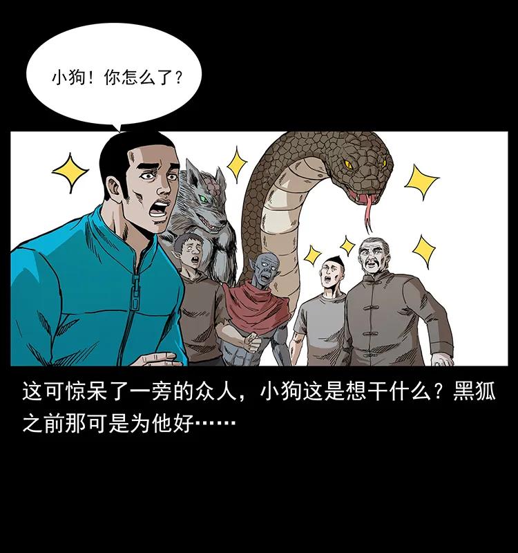 幽冥诡匠 202 龙胆 第59页
