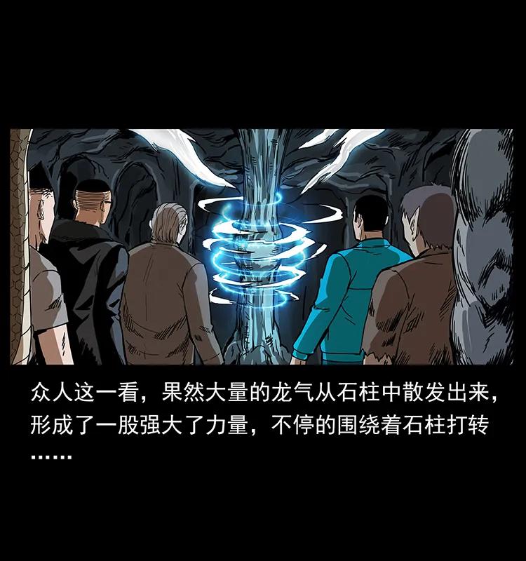 幽冥诡匠 202 龙胆 第33页